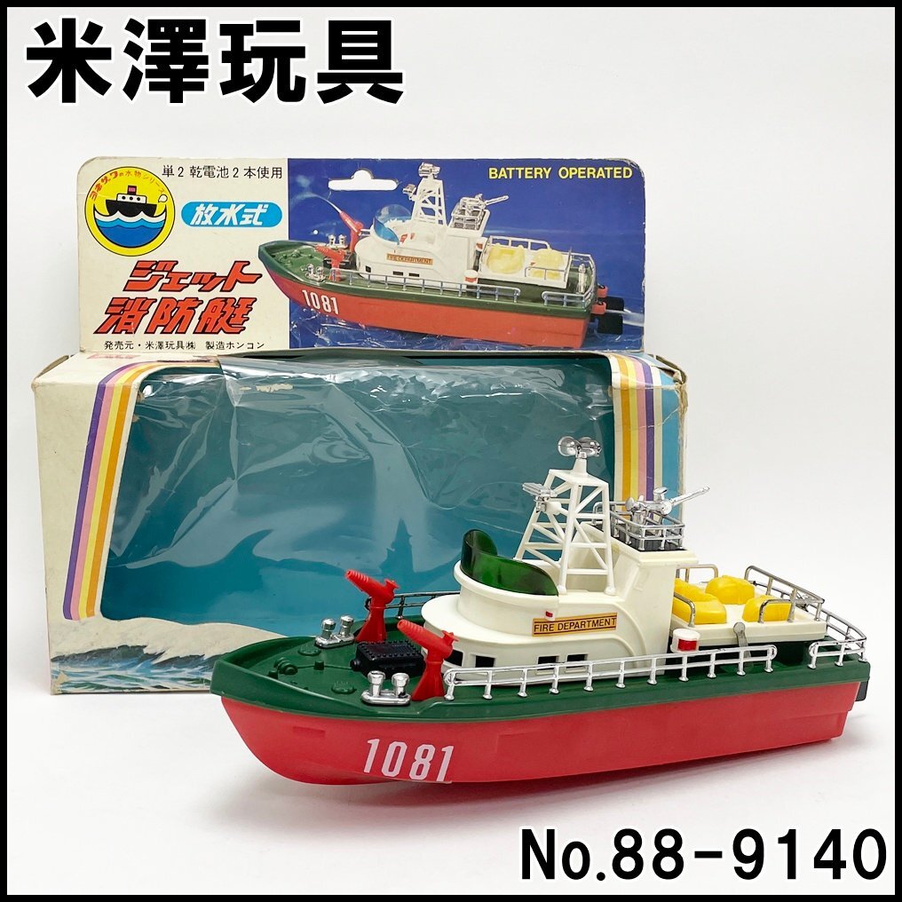 米澤玩具 ヨネザワ マリンタンク 青い戦車 ブリキ 電池式 動作品 希少 レア Yahoo!オークション -「(米澤玩具 ヨネザワ)」(乗り物