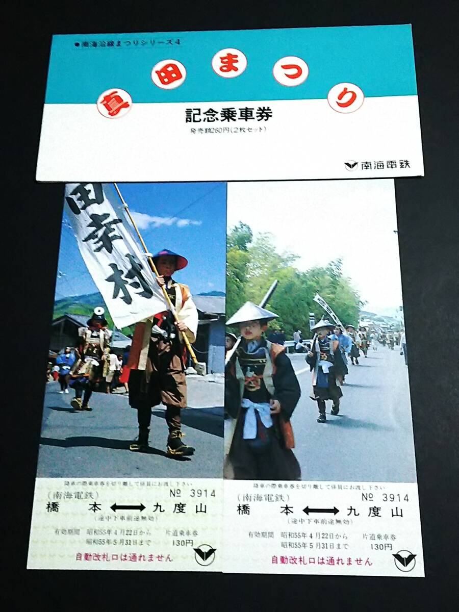 Yahoo!オークション -記念切符(コレクション用)の落札相場・落札価格