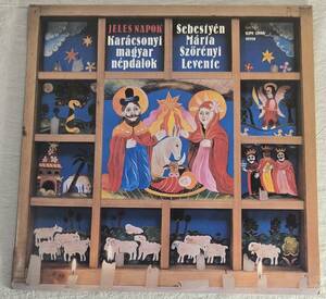★入手困難! ハンガリー オリジナル LP レコード★ Sebestyen Marta / Szrnyi Levente / Jeles Napok ハンガリー民謡 ワールドミュージック
