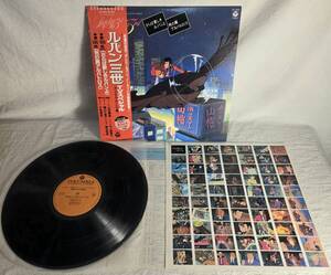★美品! LPレコード★ ルパン三世 TVスペシャル 帯付き/ライナー「さらば愛しきルパンよ」「死の翼アルバトロス」オオノ ユウジ アニメ