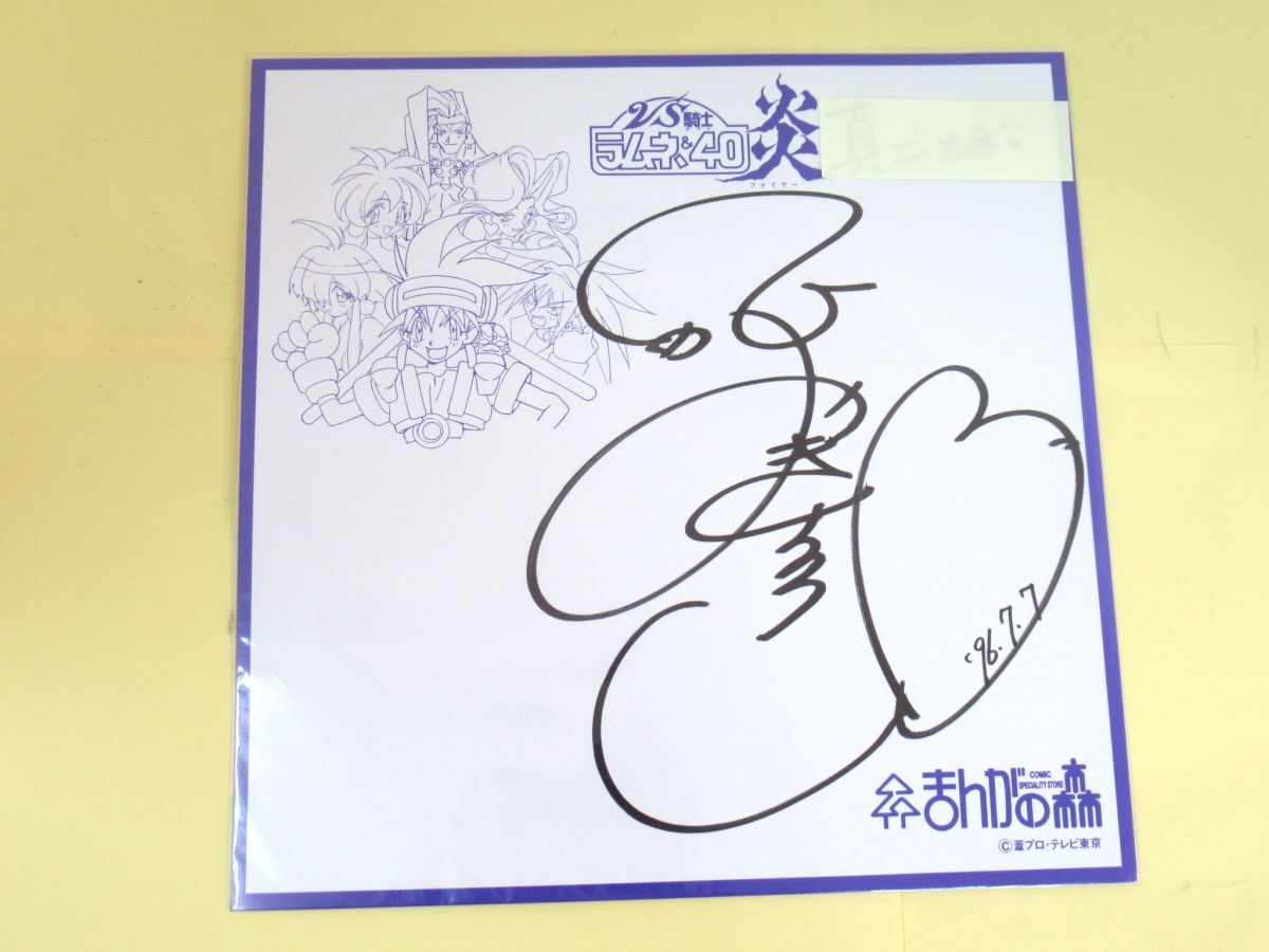 2025年最新】Yahoo!オークション -声優 サイン(コミック、アニメ