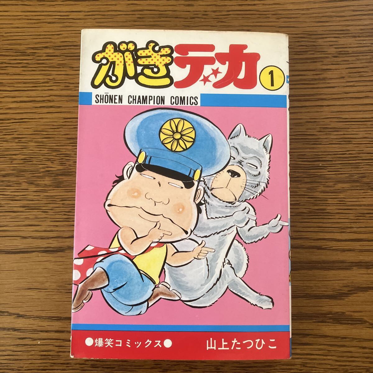 がきデカ 秋田書店 非売品貯金箱 とキーホルダーセット がきデカ 秋田書店 非売品貯金箱 とキーホルダーセット