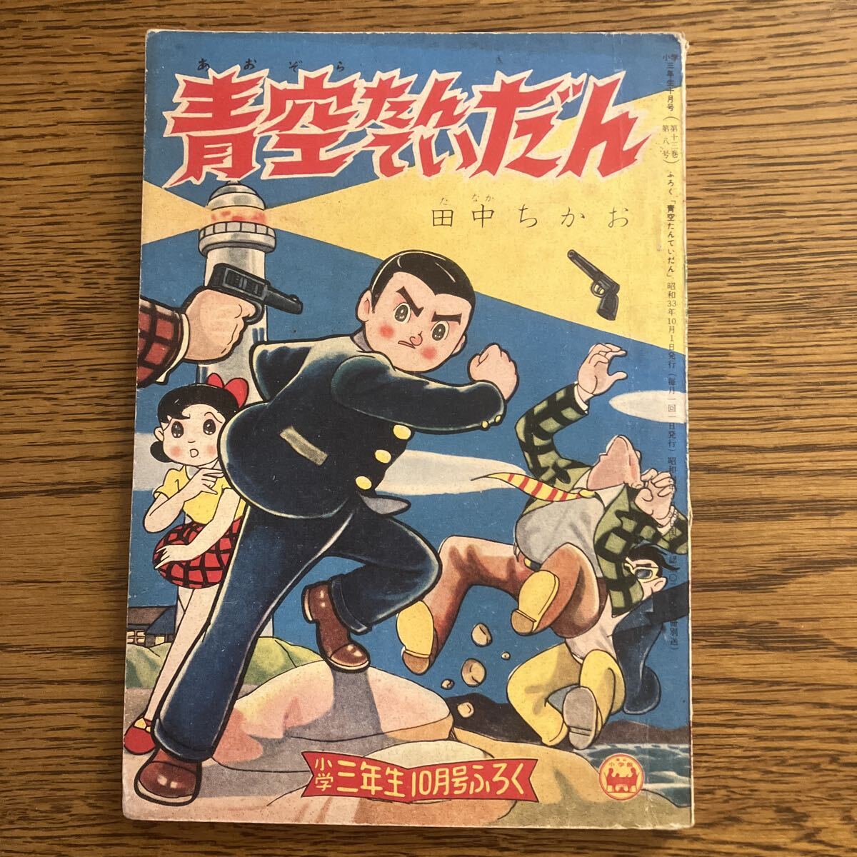 2025年最新】Yahoo!オークション -小学三年生 昭和(漫画