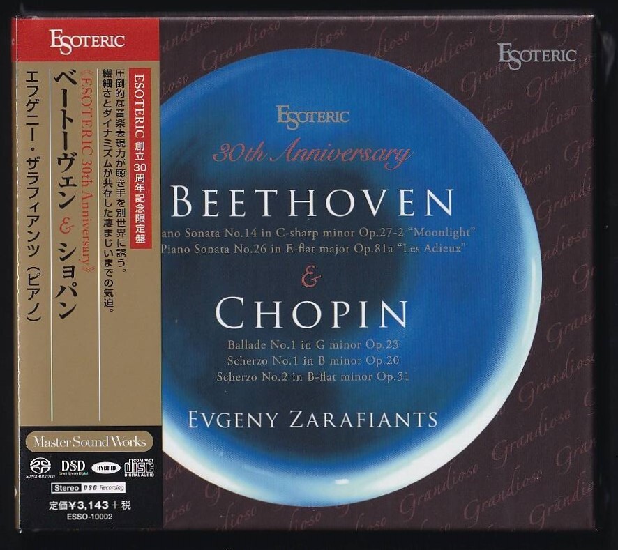 【未開封】ESOTERIC/SACD エソテリック ベートーヴェン 交響曲全集 BEETHOVEN: The Piano Concertos | 製品トップ | エソテリック