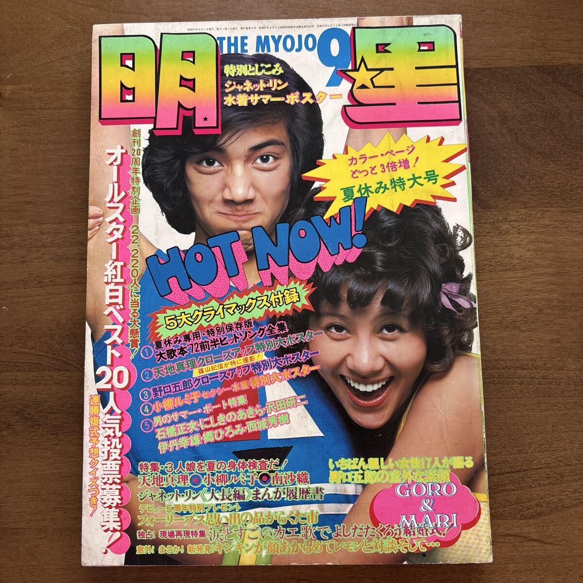 2025年最新】Yahoo!オークション -明星昭和47年の中古品・新品