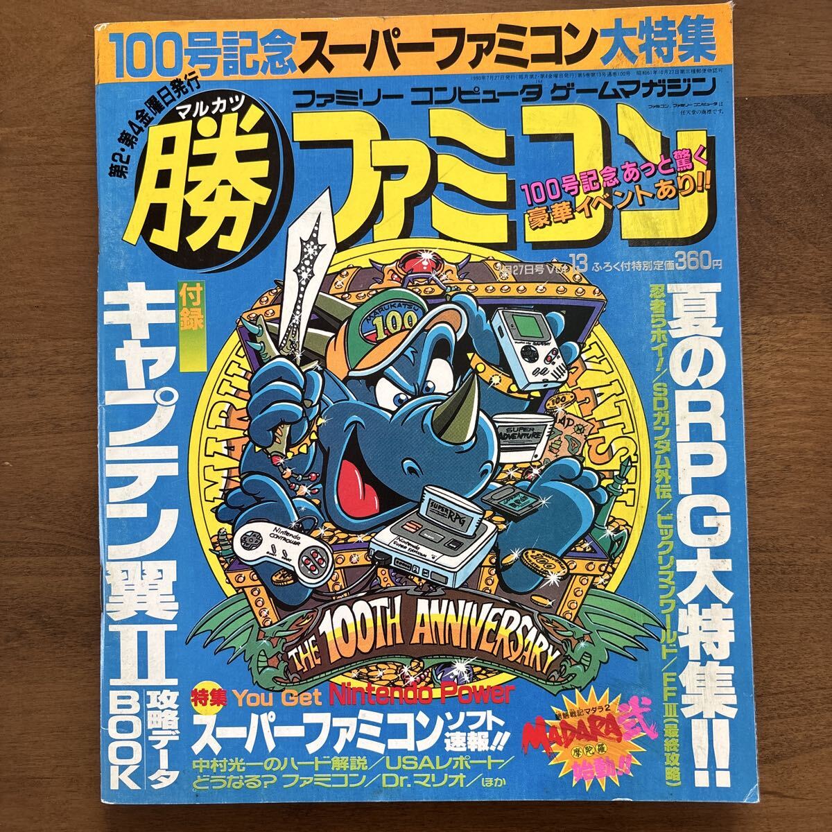 マル勝ファミコン　VOL.13 マル勝ファミコン VOL.13 マル勝ファミコンVOL.13