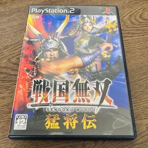 【PS2】 戦国無双 猛将伝