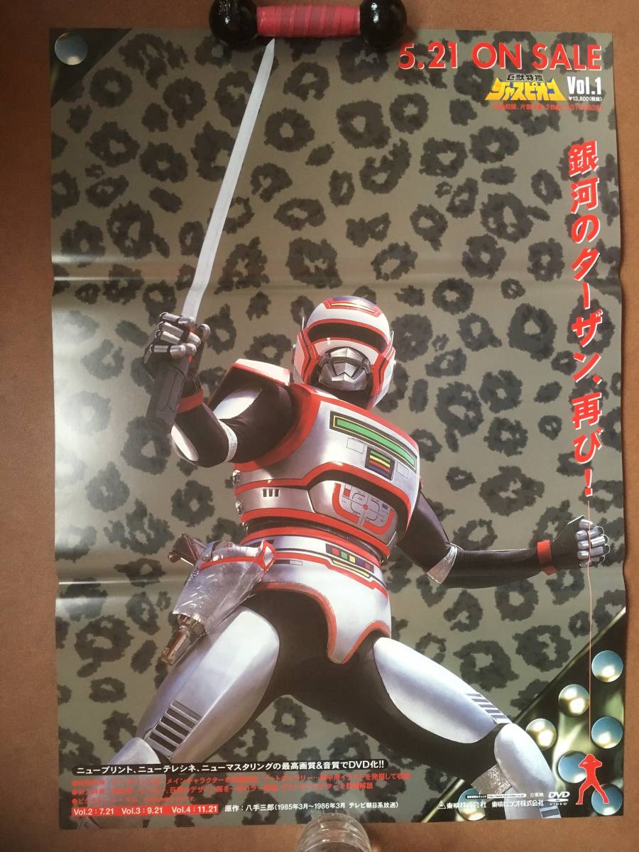 2025年最新】Yahoo!オークション -巨獣特捜ジャスピオンの中古品