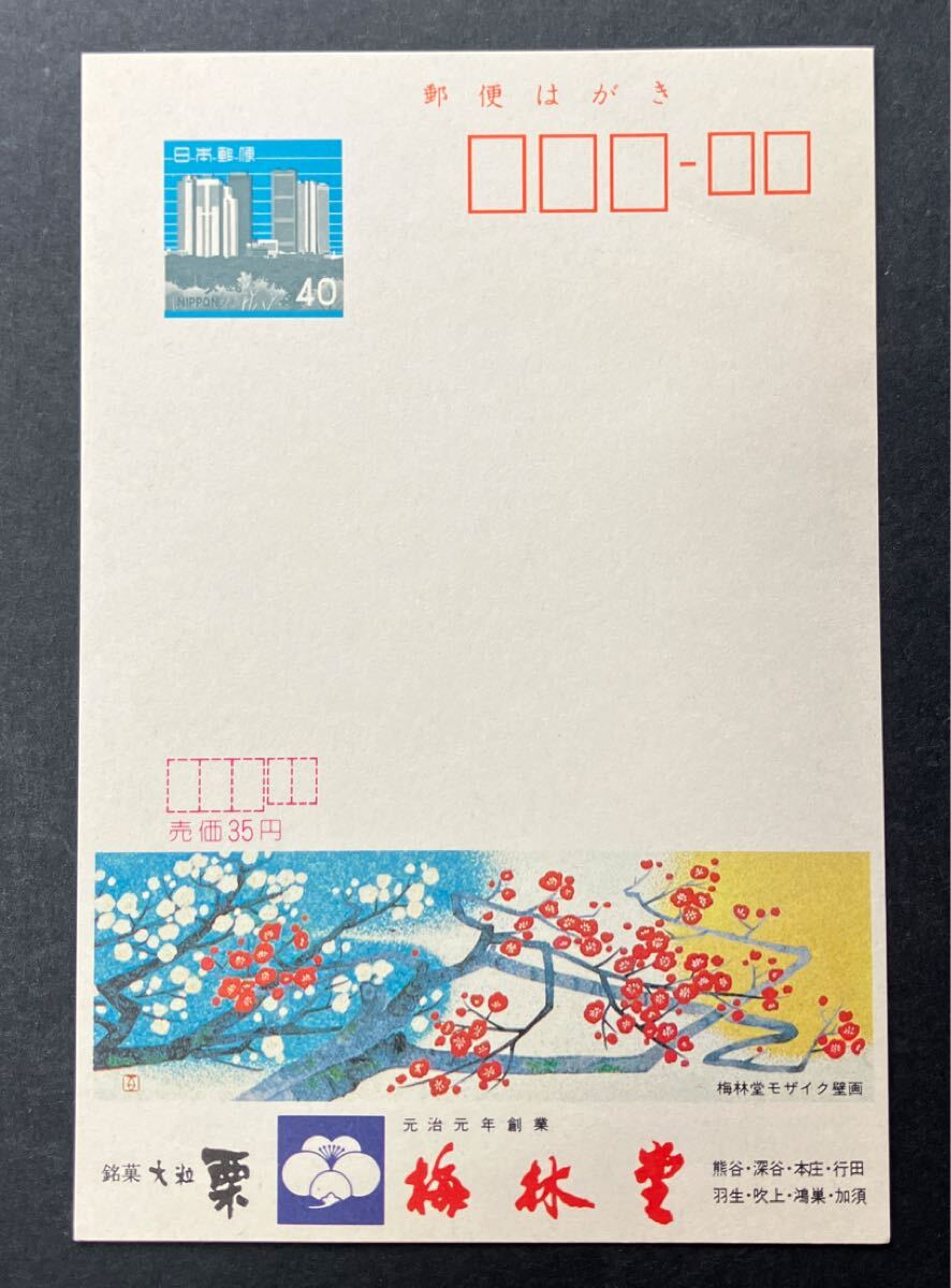 2025年最新】Yahoo!オークション -エコーはがき(切手、はがき)の