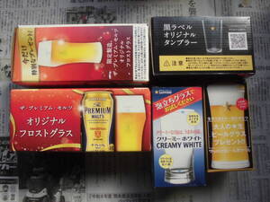 ザ・プレミアム・モルツ オリジナルフロストグラス サッポロ 黒ラベル オリジナルタンブラー クリーミーホワイト 未開封 非売品