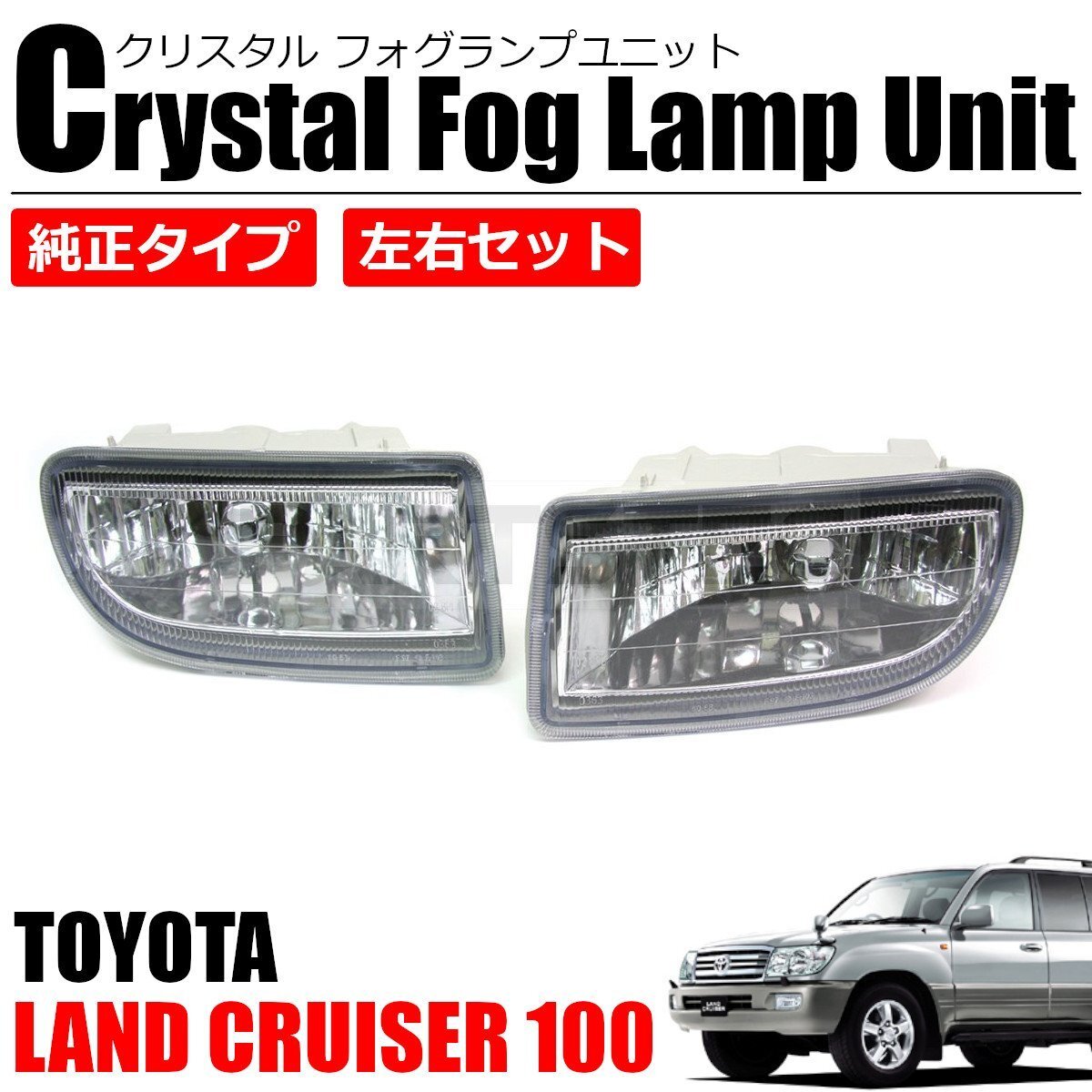 トヨタ ランクル100 純正部品フォグランプ中古　パンパス トヨタ ランクル100 純正部品フォグランプ中古 パンパス 2025年