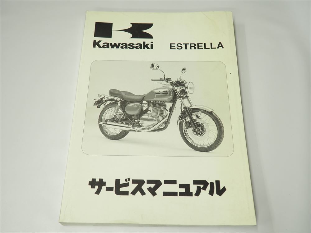 Kawasaki ESTRELLA ESTRELLA-RS サービスマニュアル Webike | KAWASAKI カワサキ サービスマニュアル (基本版