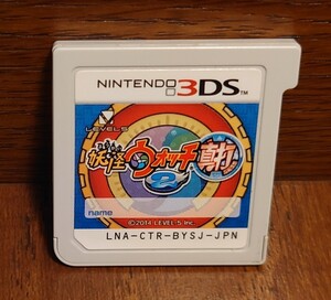 ニンテンドー3DS用ソフト【妖怪ウォッチ2 真打】