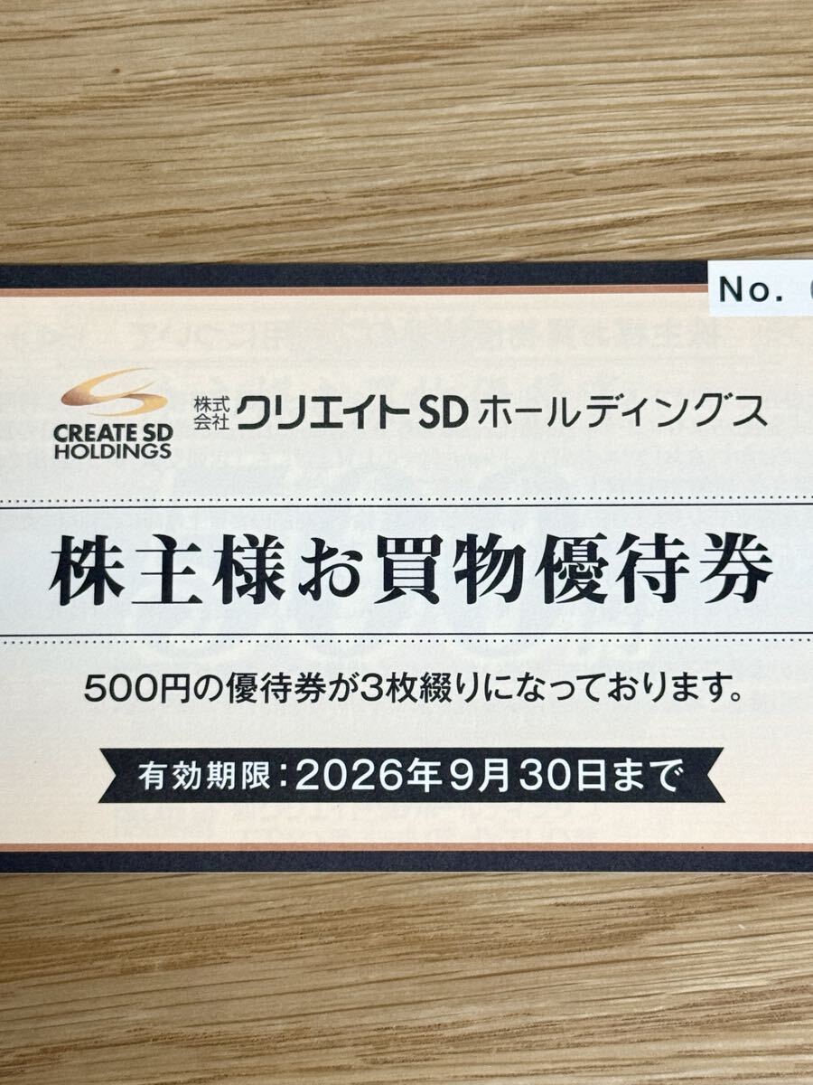クリエイトSDホールディングス　株主優待券8000円分　ディズニー収納袋　1枚 クリエイトSDホールディングス 株主優待券8000円分 ディズニー