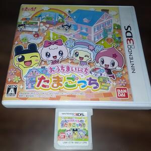 【送料4点まで230円】【動作確認済】おうちまいにちたまごっち【3DS】