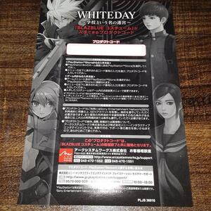 【コードのみ・郵送も可】【PS4】WHITEDAY BLAZBLUEコスチュームが入手できるプロダクトコード シリアル ダウンロード HS