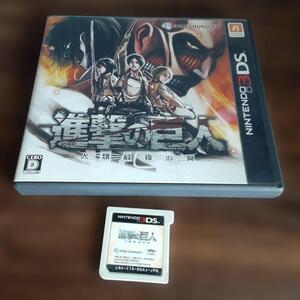 【送料4点まで230円】【動作確認済】進撃の巨人〜人類最後の翼〜【3DS】