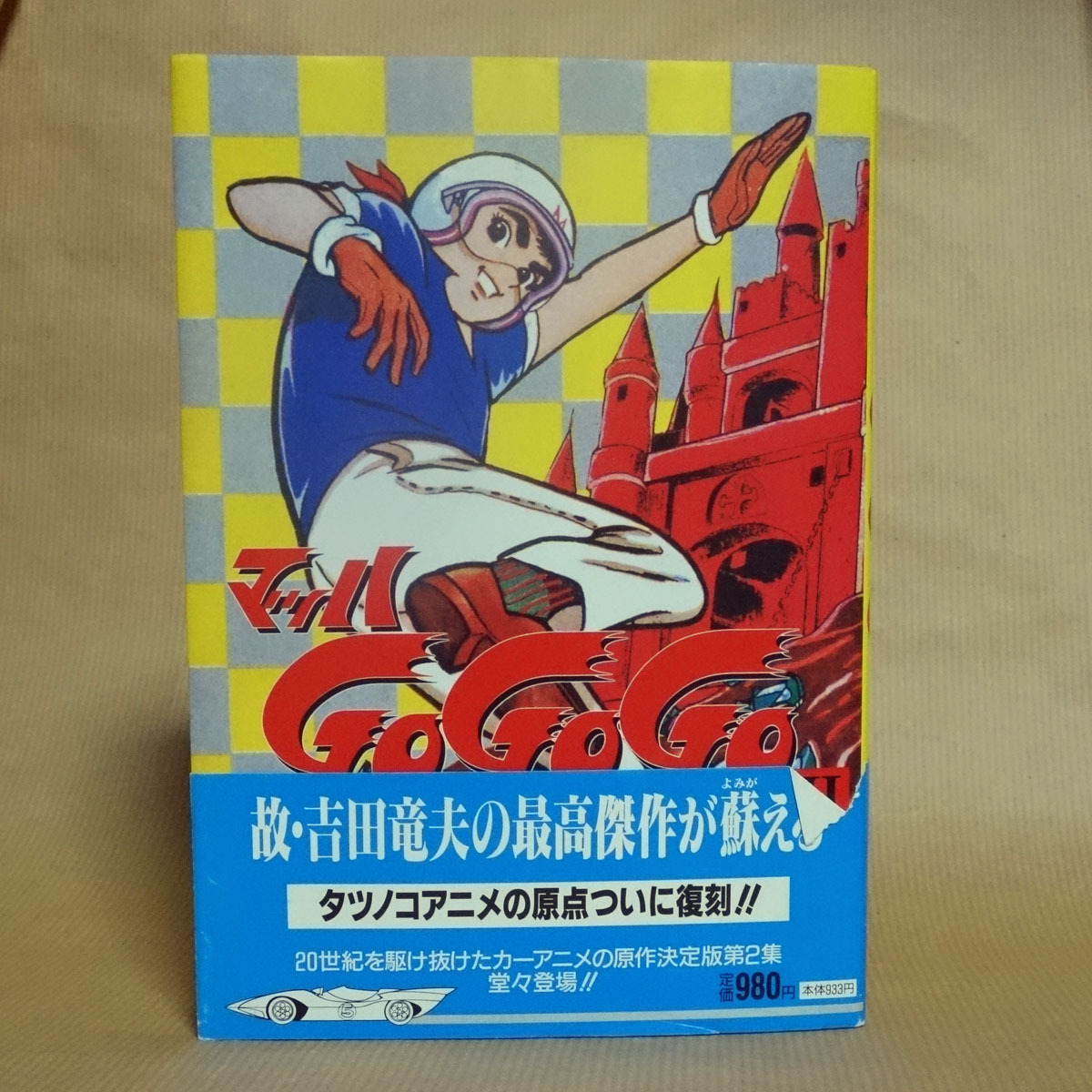 Yahoo!オークション -「マッハgogogo」(本、雑誌) の落札相場