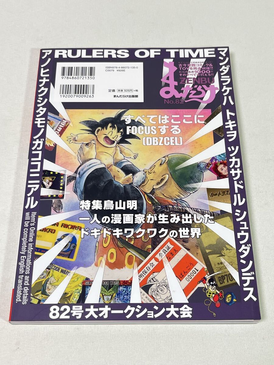 まんだらけZENBU No.119〜124　6冊セット まんだらけZENBU No.119〜124 6冊セット まんだらけZENBU No.119