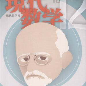 現代数学 2013年12月 現代数学社 特集:フィボナッチが学んだ数学,伝えた数学/『算板の書』:数と計算 三浦伸