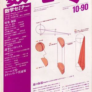 数学セミナー 1990年10月1日発行 第29巻10号 通巻347号 特集:無限 日本評論社