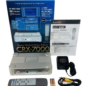 PLANTEC プランテック スーパーデジタルビデオエディター ビデオ編集機 高画質/高性能ビデオコントローラー CRX-7000