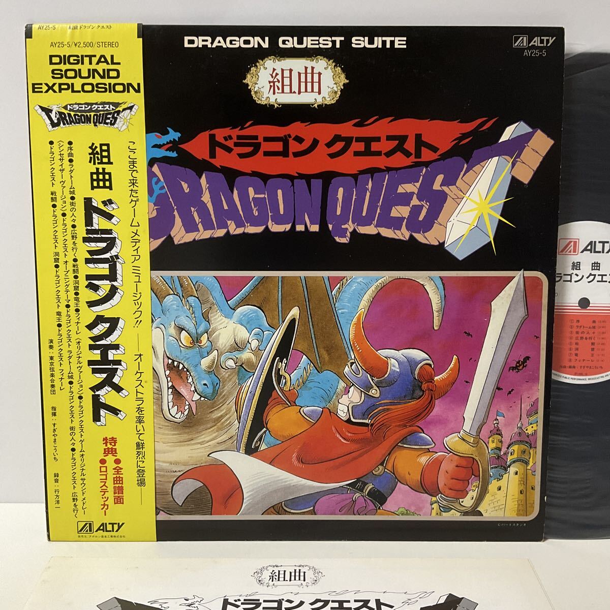 ドラゴンクエスト2・3 レコード セット Yahoo!オークション -「ドラゴンクエスト」(レコード) の落札