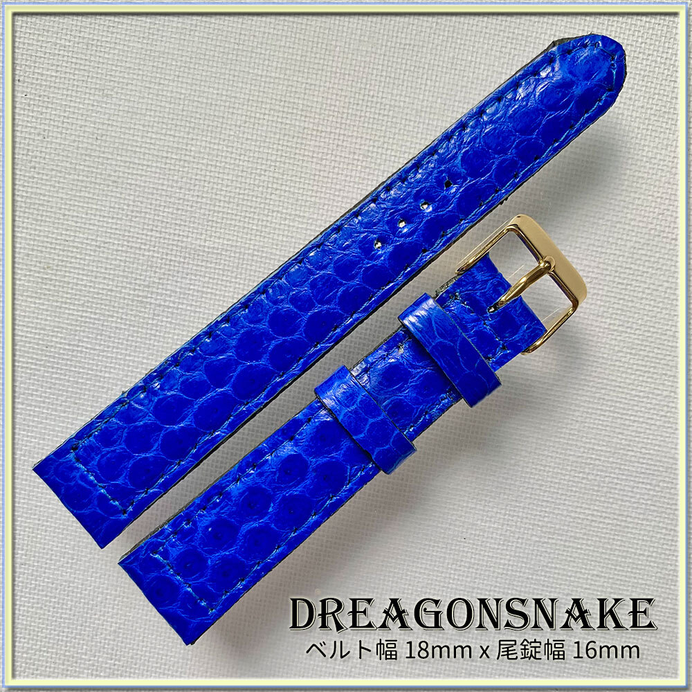 １８mm 本革 ドラゴンスネイク ヘビ革 １点物 時計ベルト 別注 イタリアンス