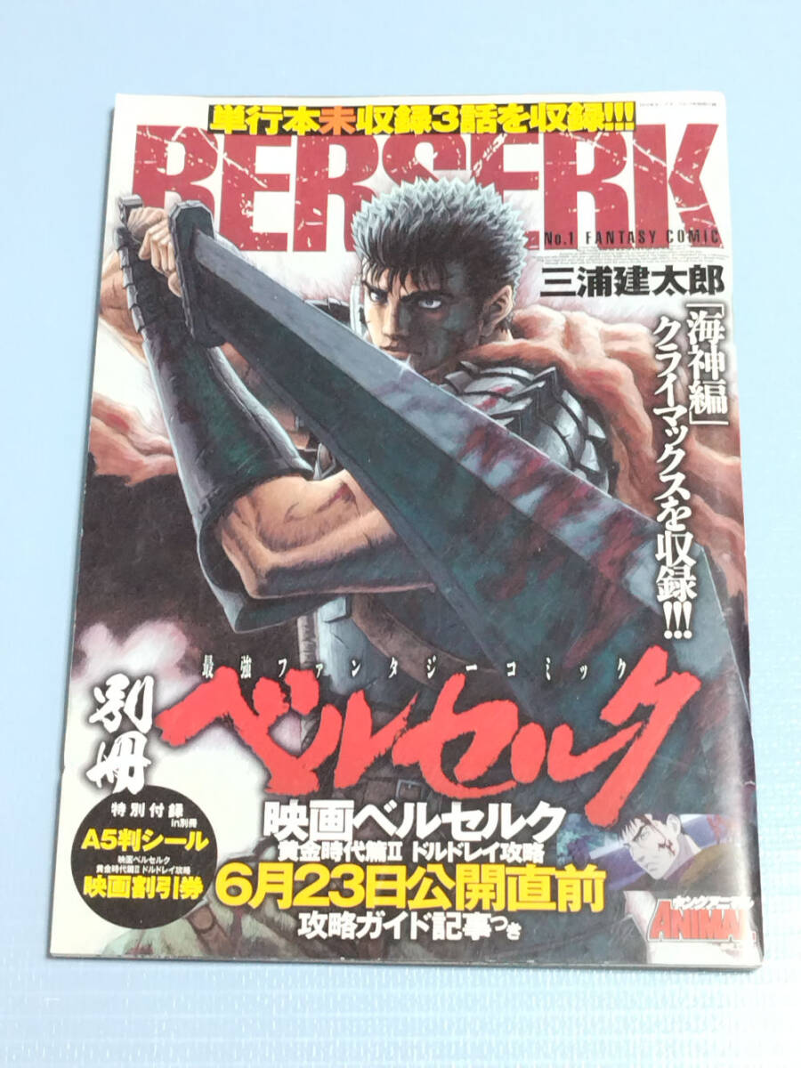 ベルセルク　ヤングアニマル別冊8冊 ベルセルク (8) (ヤングアニマルコミックス) | 三浦建太郎 |本