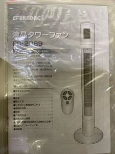 ジャンクFC-2089液晶タワーファン扇風機