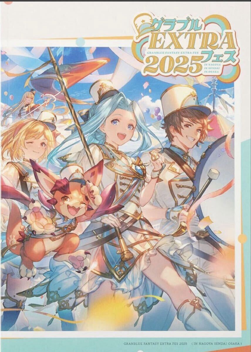 グラブルフェス2024　パンフレット　アートブック　未開封 グラブルフェス2024 パンフレット/アートブック