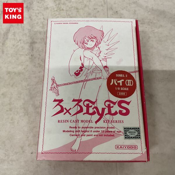 海洋堂 サザンアイズ 3×3EYES パイ Ⅰ II 2個セット ガレージ