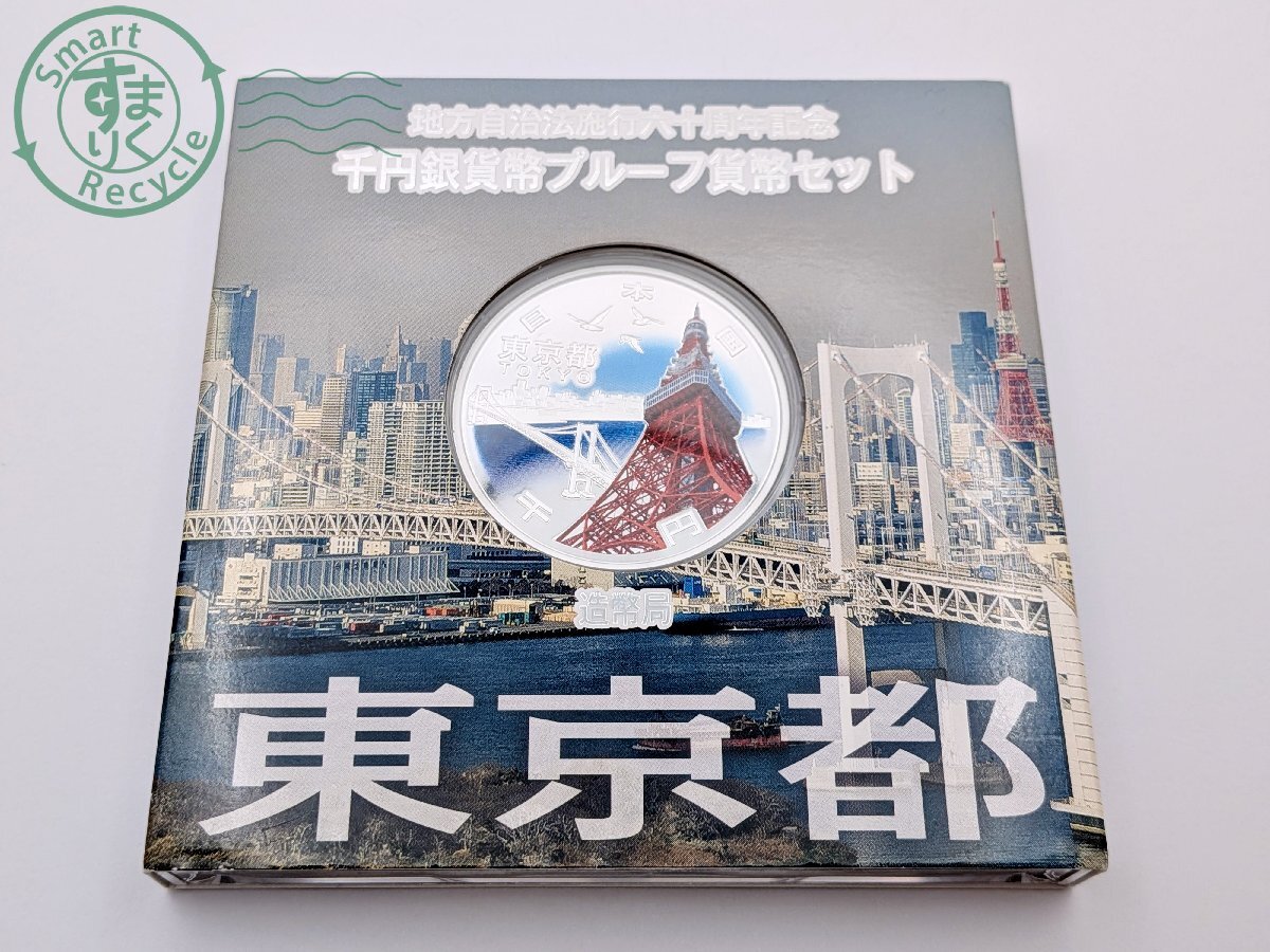 Yahoo!オークション -「地方自治 1000円 東京」の落札相場・落札価格