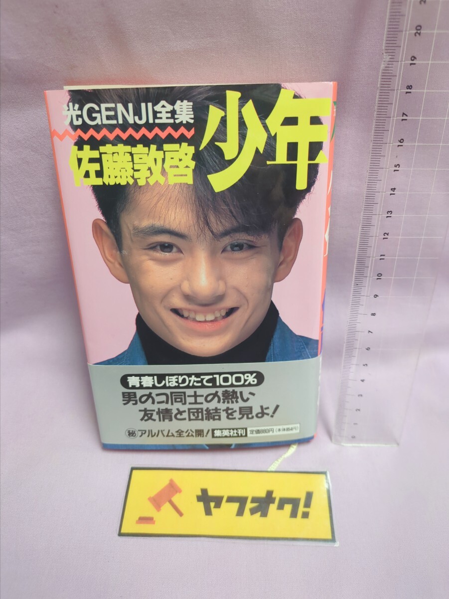 2025年最新】Yahoo!オークション -光genji 佐藤敦啓の中古品