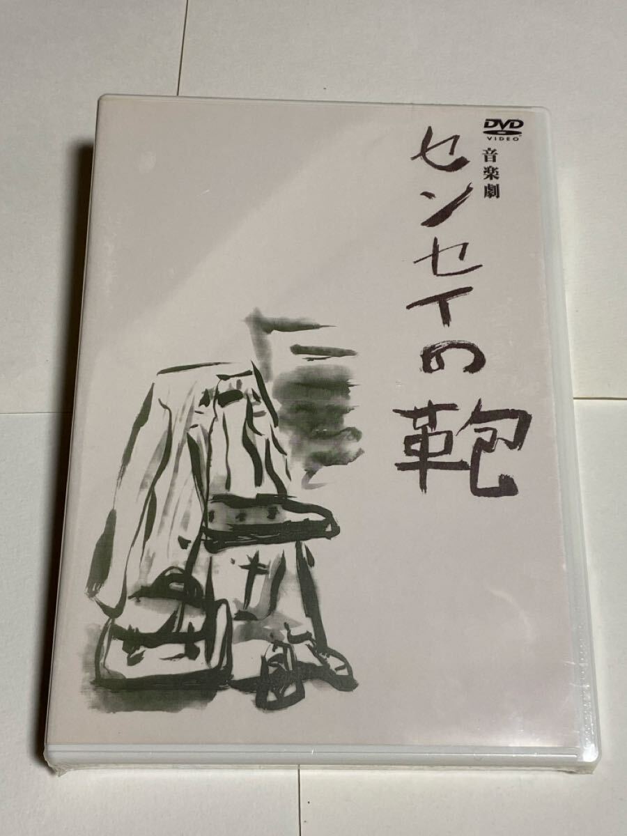 2025年最新】Yahoo!オークション -センセイの鞄 dvdの中古品