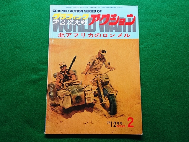 Yahoo!オークション -「グラフィックアクション」(本、雑誌) の