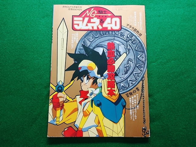 2025年最新】Yahoo!オークション -ng騎士ラムネ(本、雑誌)の中古