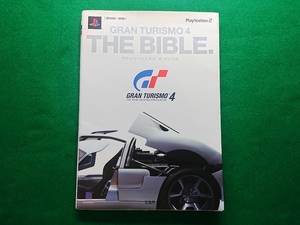 PS2 グランツーリスモ4 ザ バイブル■DVDなし