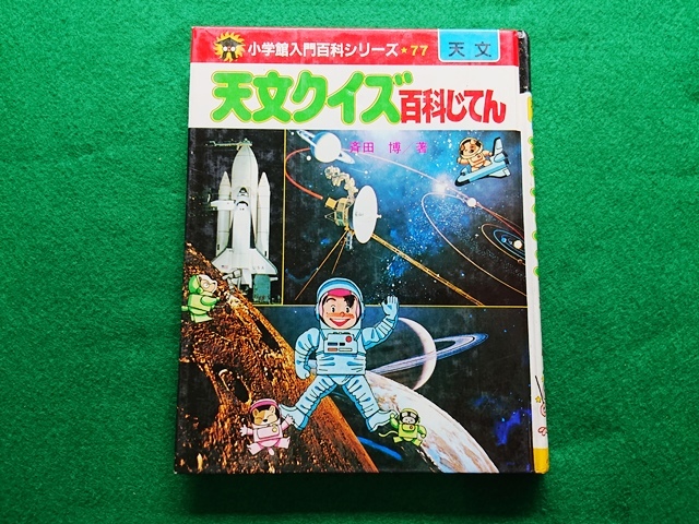 2025年最新】Yahoo!オークション -小学館入門百科シリーズ(本