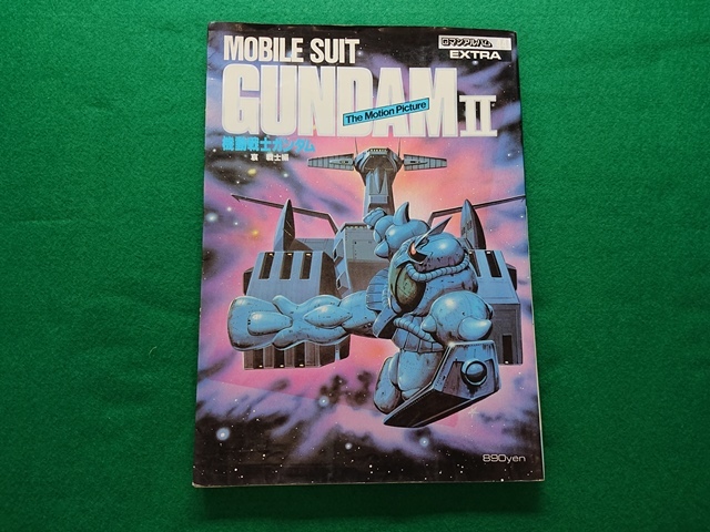 機動戦士ガンダム 記録全集、ロマンアルバム映画パンフレットなどコレクションセット 機動戦士ガンダム 記録全集、ロマンアルバム映画パンフレット