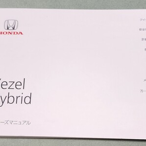 ヴェゼル ハイブリッド Vezel HYBRID オーナーズマニュアル 2020年 令和2年 取扱説明書 中古 ホンダ HONDA 取説