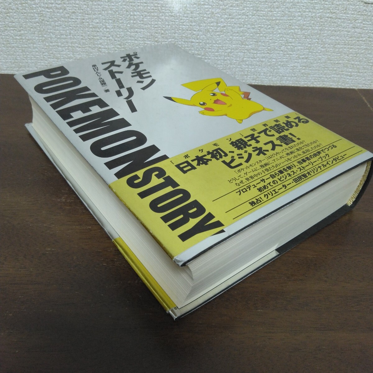Yahoo!オークション -「ポケモンストーリー 畠山」の落札相場
