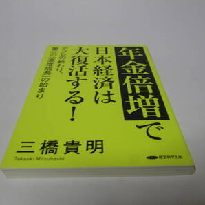 年金倍増で日本経済は大復活する!