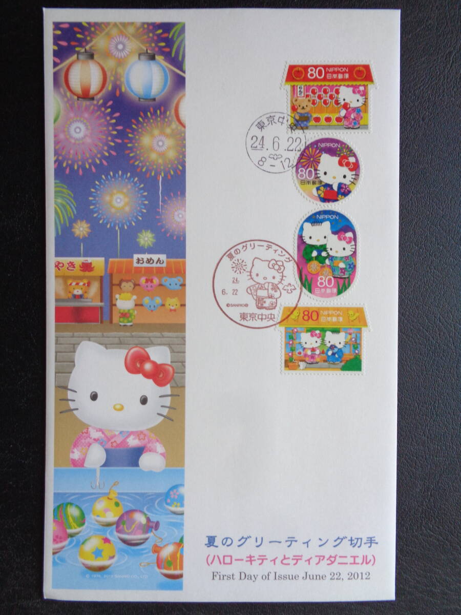 Yahoo!オークション -「ハローキティ 切手」の落札相場・落札価格
