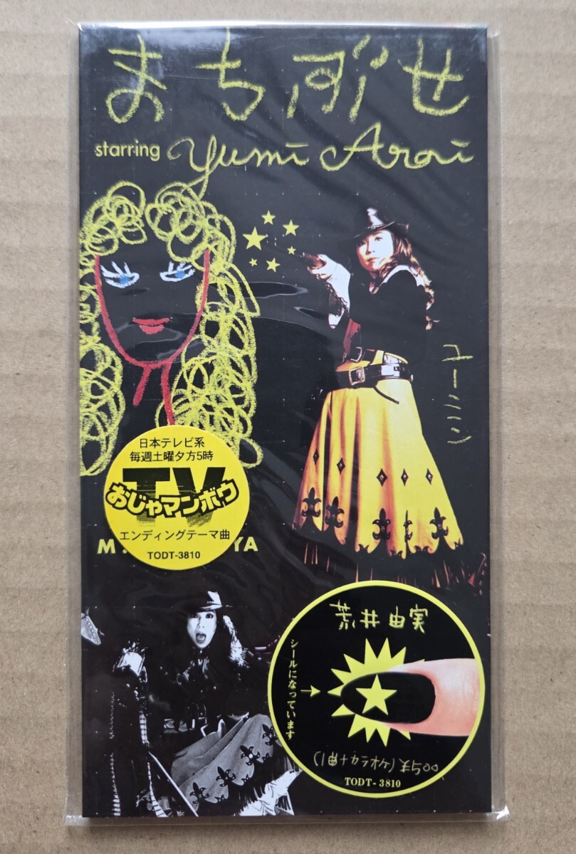 Yahoo!オークション -「8cmシングルcd」(松任谷由実) (ま)の落札