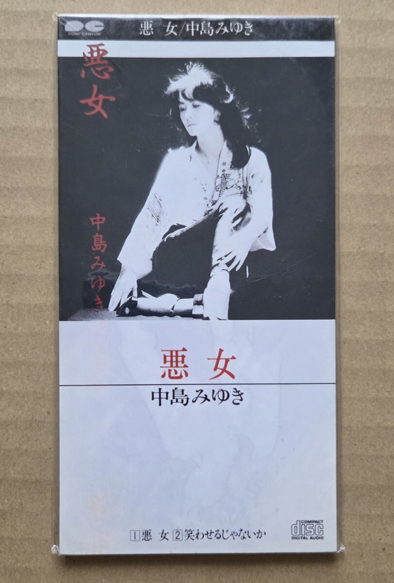 【廃盤8㎝】【未開封】あした天気になれ ／ 中島みゆき 8センチCDシングル 廃盤8㎝】【未開封】あした天気になれ ／ 中島みゆき 8センチCD