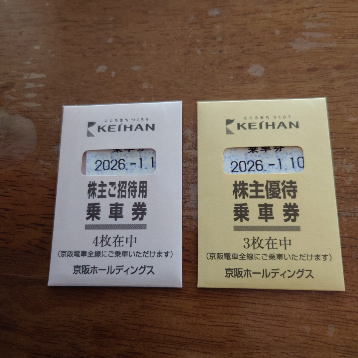 京阪 株主優待 乗車券 他　2セット 京阪電車株主優待乗車券＆諸施設優待券セット 2024年7月