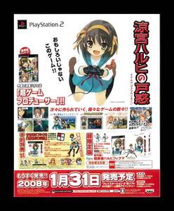 当時物 PS2 プレイステーション2 涼宮ハルヒの戸惑 雑誌 広告