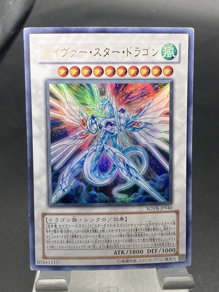 中古品o←m604-3 セイヴァー・スター・ドラゴン　ホロ＋他22枚 キズあり【遊戯王】ホログラフィックレア◇セイヴァー・スター