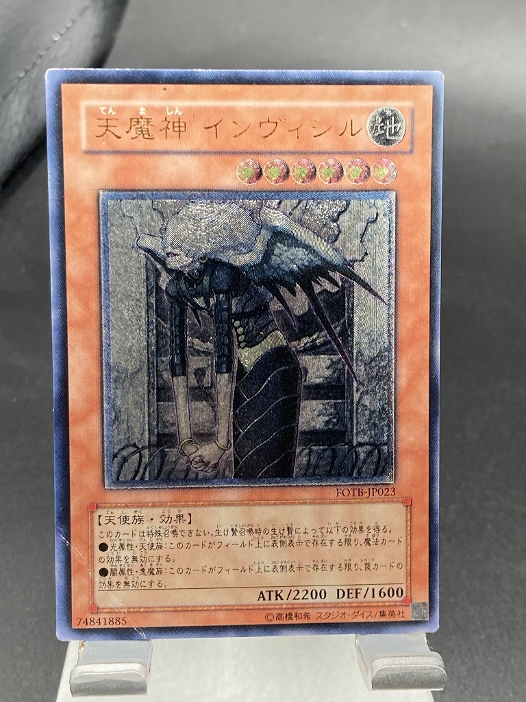 中古21-1/天魔神インヴィシル （レリーフ） 中古21-1/天魔神インヴィシル （レリーフ） 遊戯王 天魔神